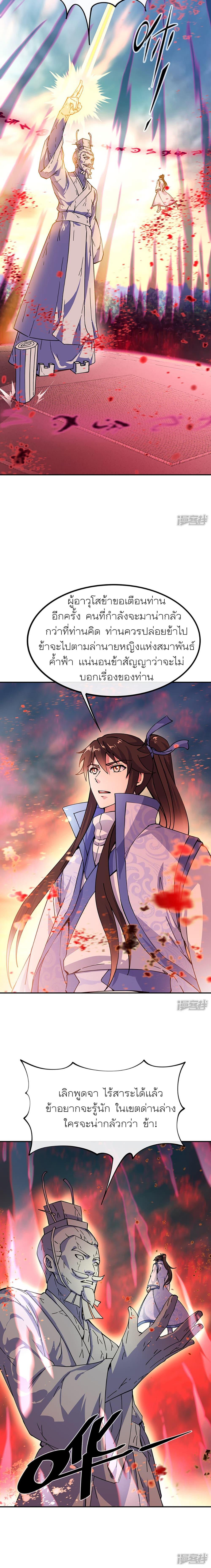Peerless Battle Spirit Chap 288 - Next Chap 289