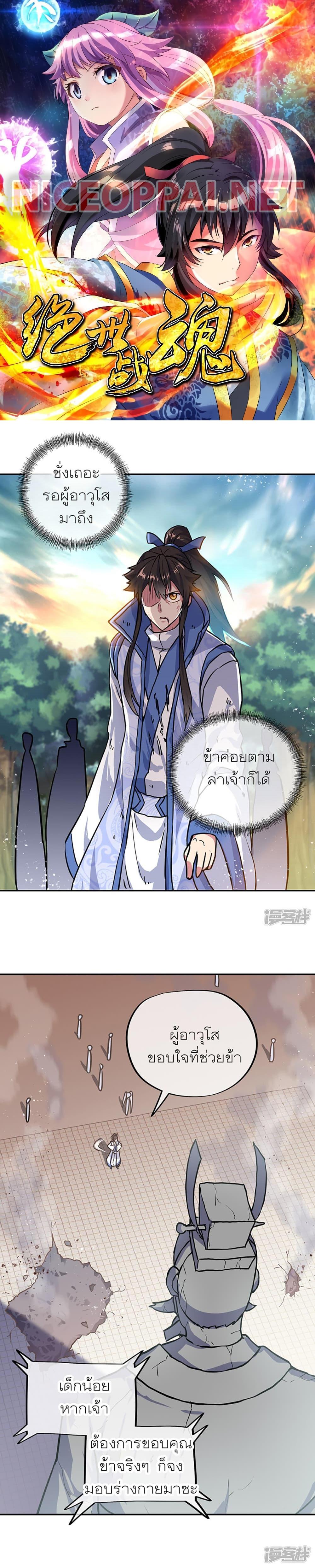 Peerless Battle Spirit Chap 288 - Next Chap 289