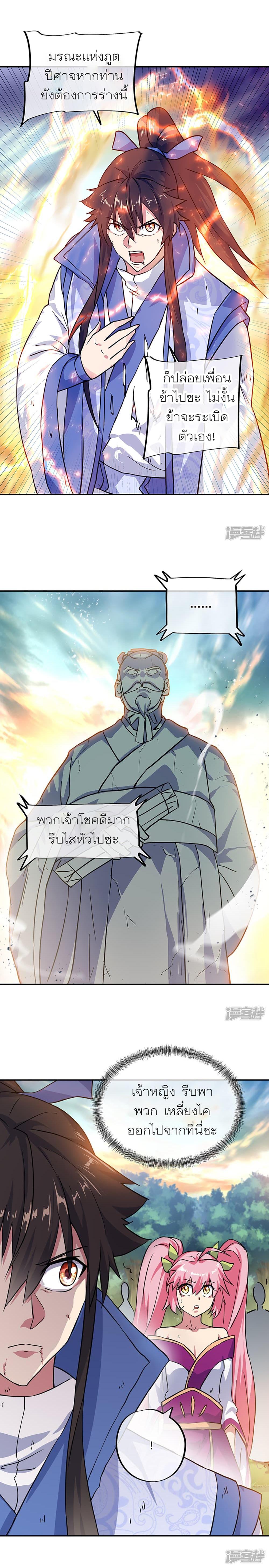 Peerless Battle Spirit Chap 288 - Next Chap 289