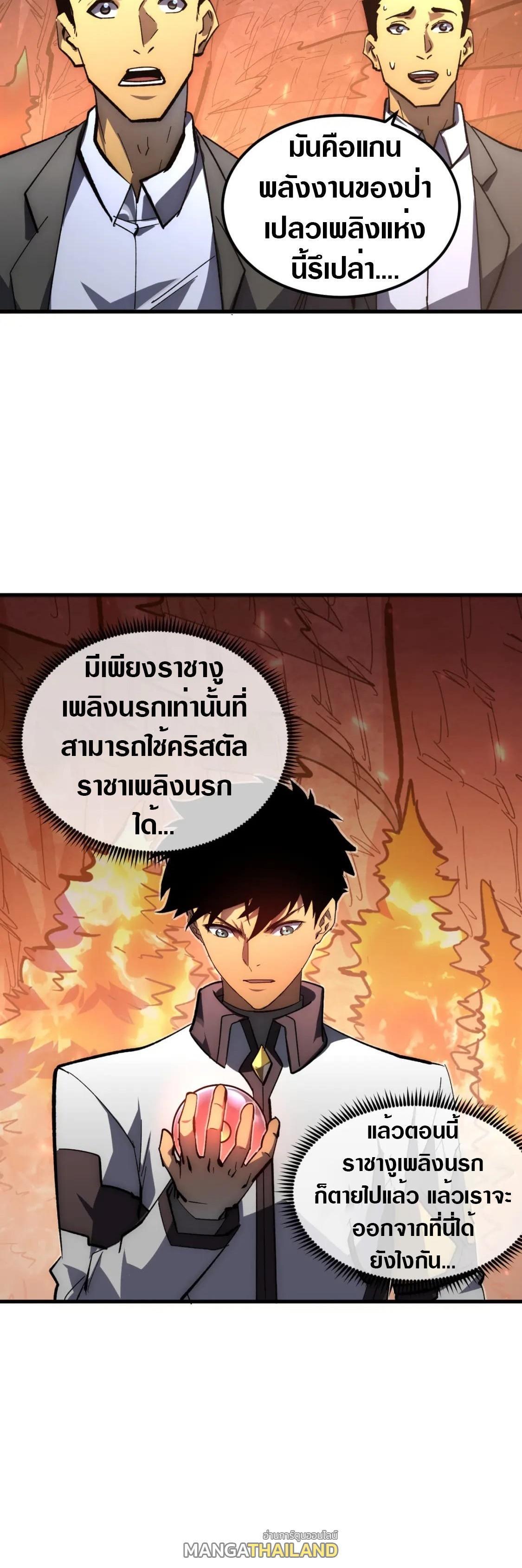 Rise From The Rubble Chap 214 - Next Chap 215