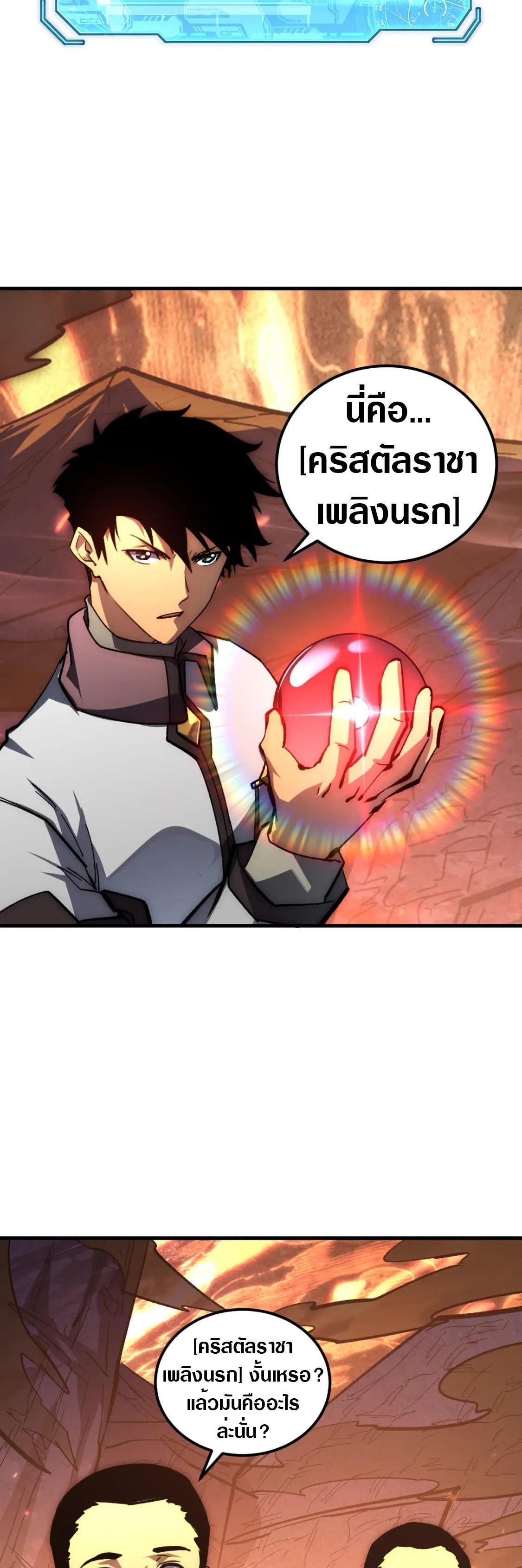 Rise From The Rubble Chap 214 - Next Chap 215