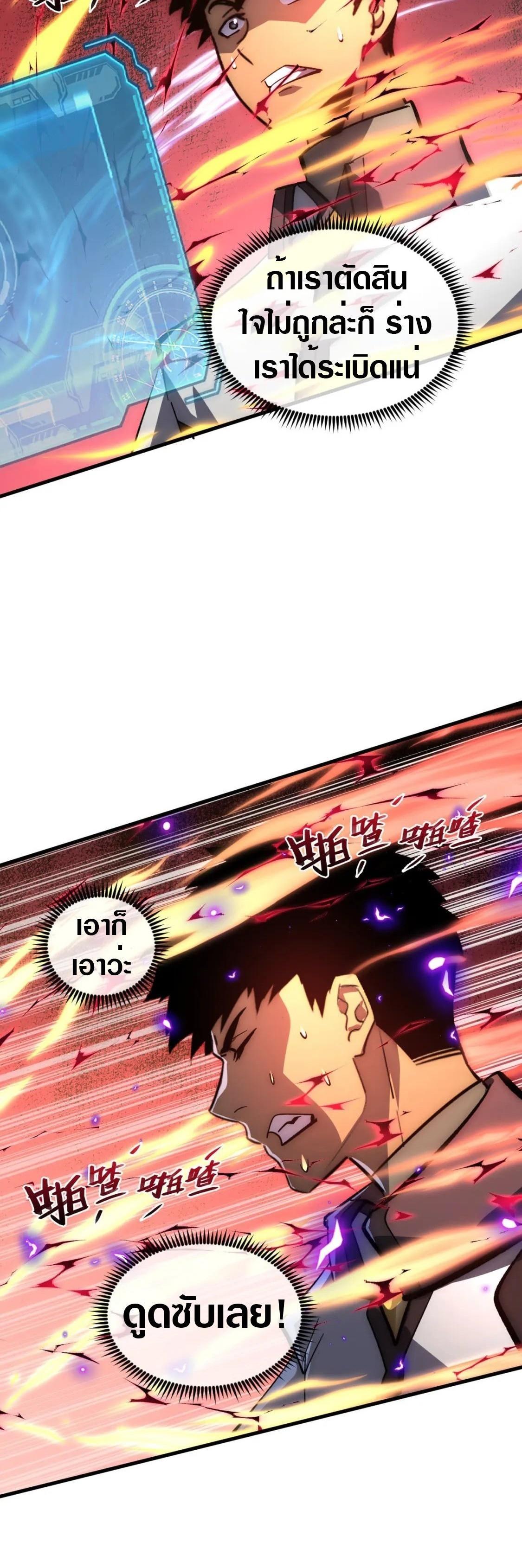 Rise From The Rubble Chap 214 - Next Chap 215