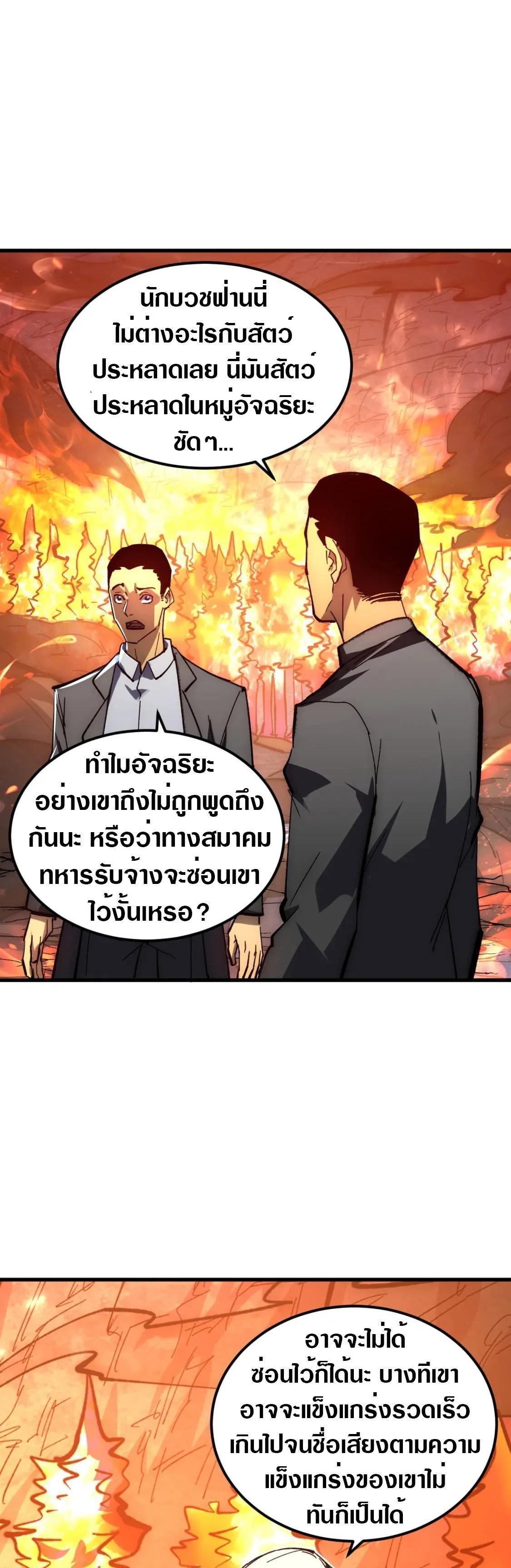 Rise From The Rubble Chap 214 - Next Chap 215