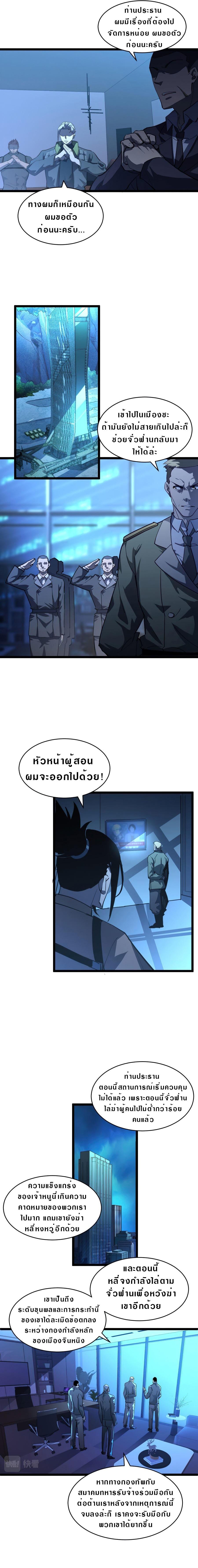 Rise From The Rubble Chap 58 - Next Chap 59