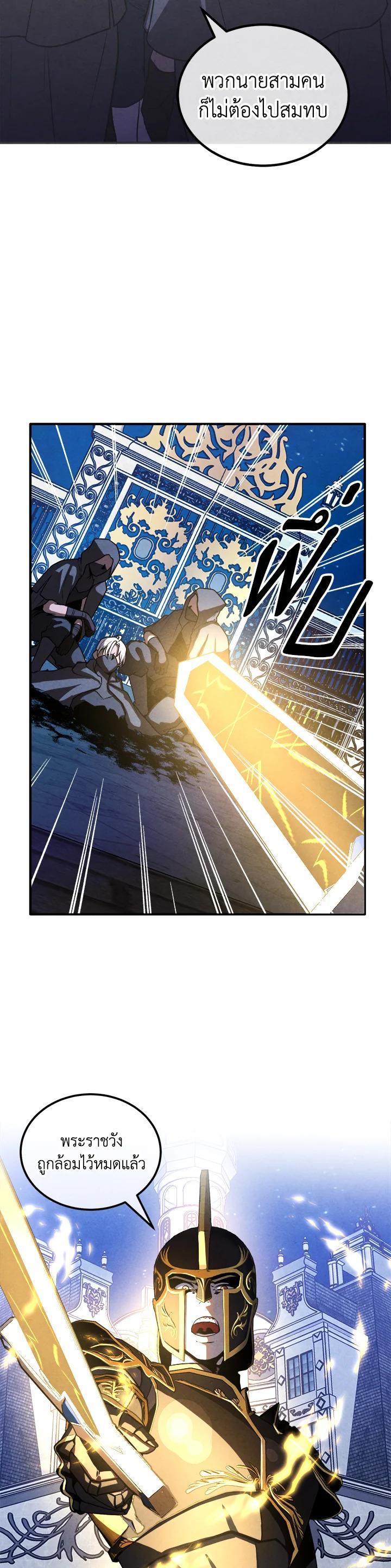 Legendary Youngest Son of the Marquis House Chap 101 - Next Chap 102