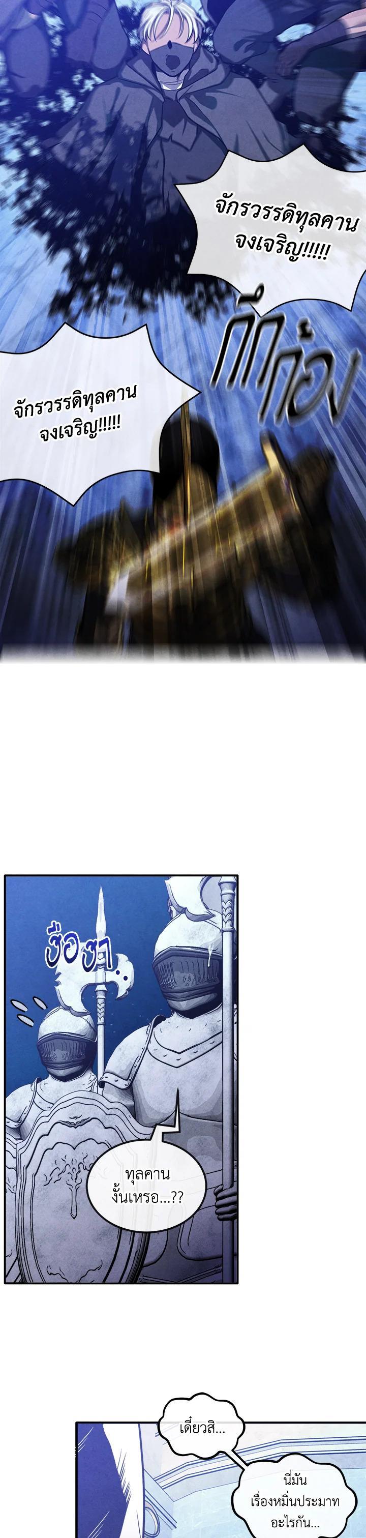 Legendary Youngest Son of the Marquis House Chap 101 - Next Chap 102