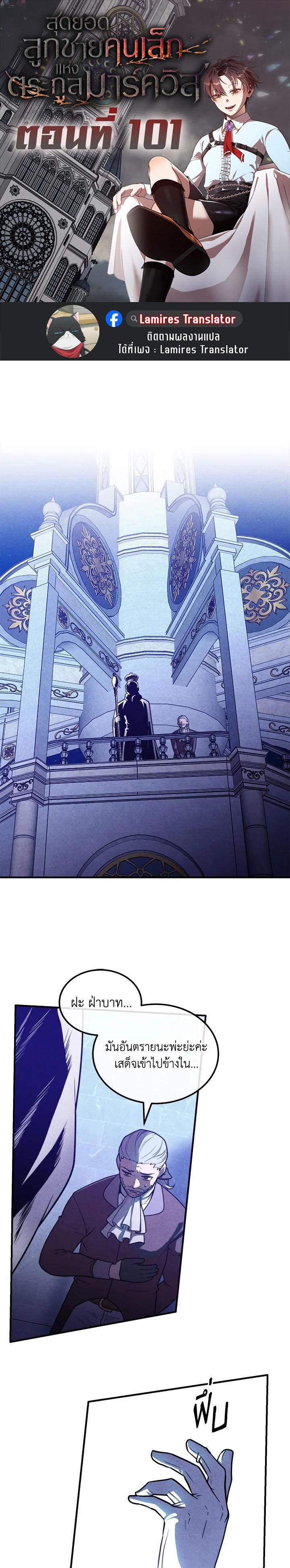 Legendary Youngest Son of the Marquis House Chap 101 - Next Chap 102