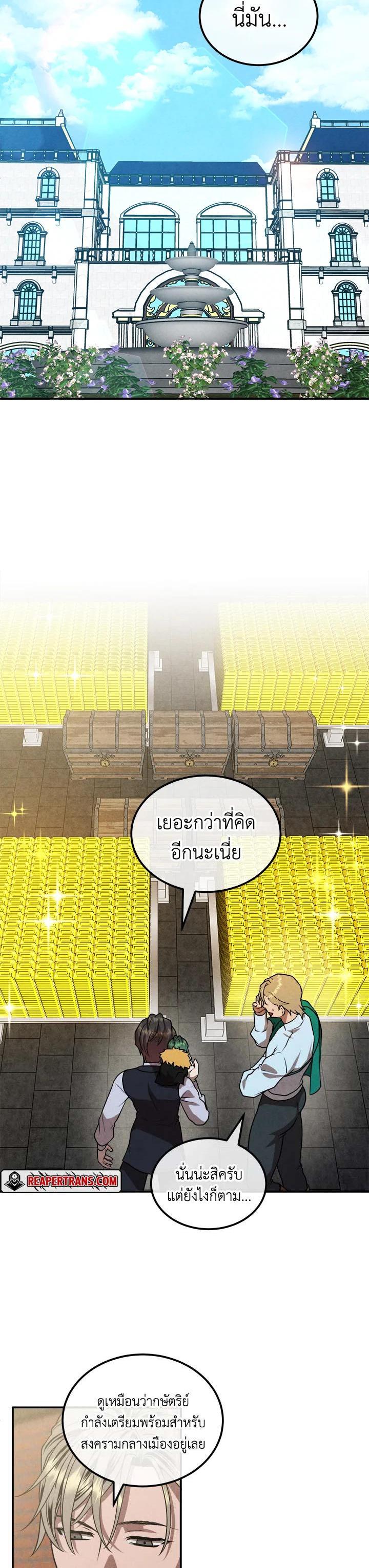 Legendary Youngest Son of the Marquis House Chap 101 - Next Chap 102