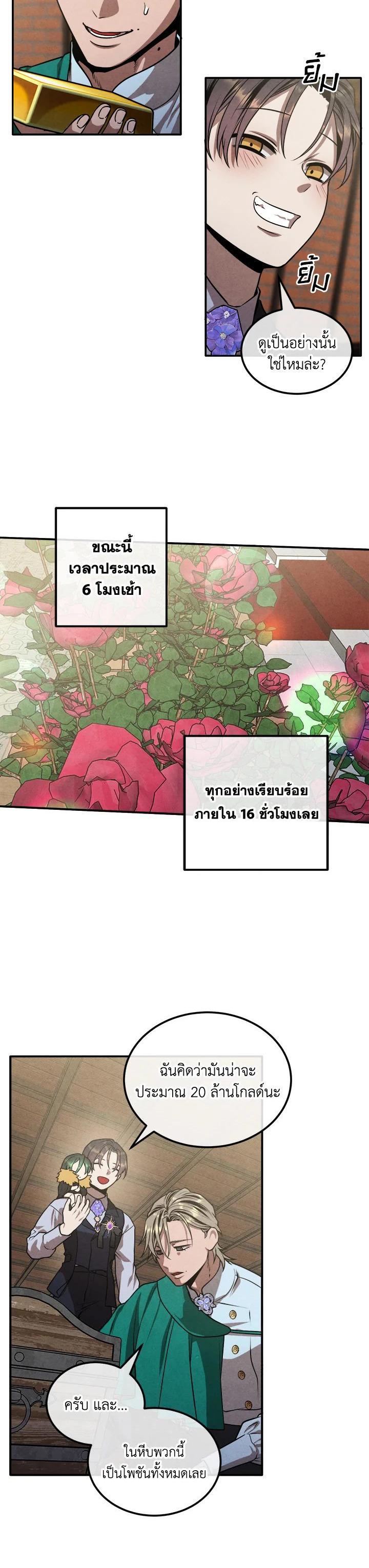 Legendary Youngest Son of the Marquis House Chap 101 - Next Chap 102