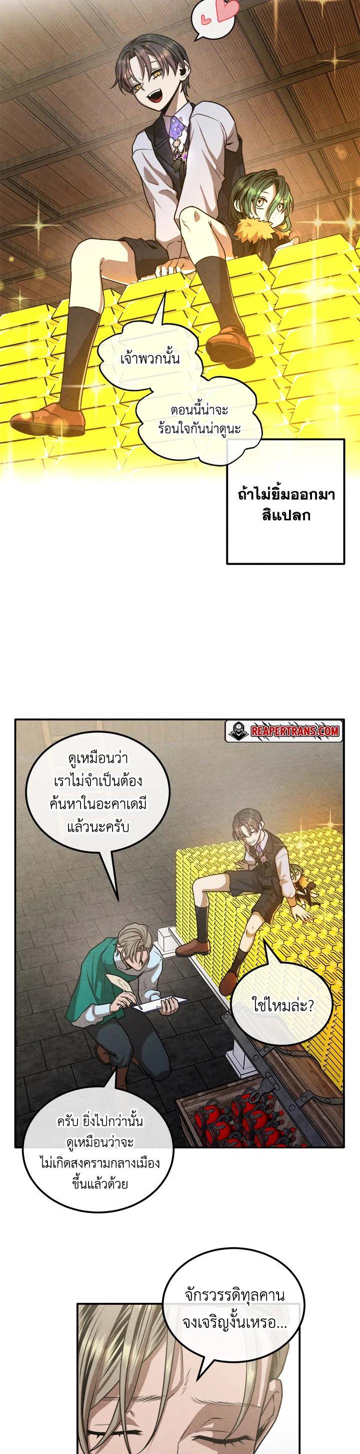 Legendary Youngest Son of the Marquis House Chap 101 - Next Chap 102