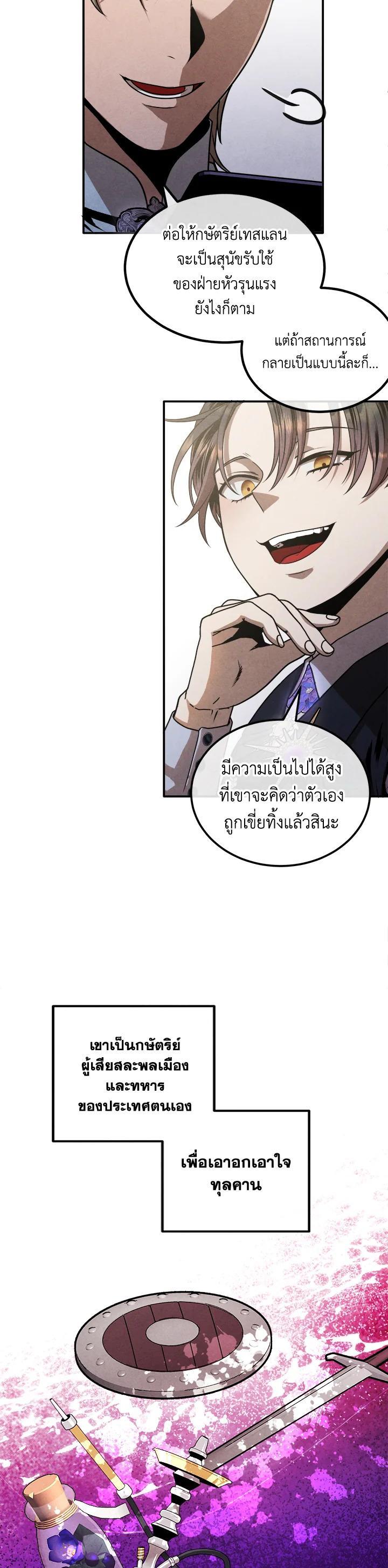 Legendary Youngest Son of the Marquis House Chap 101 - Next Chap 102