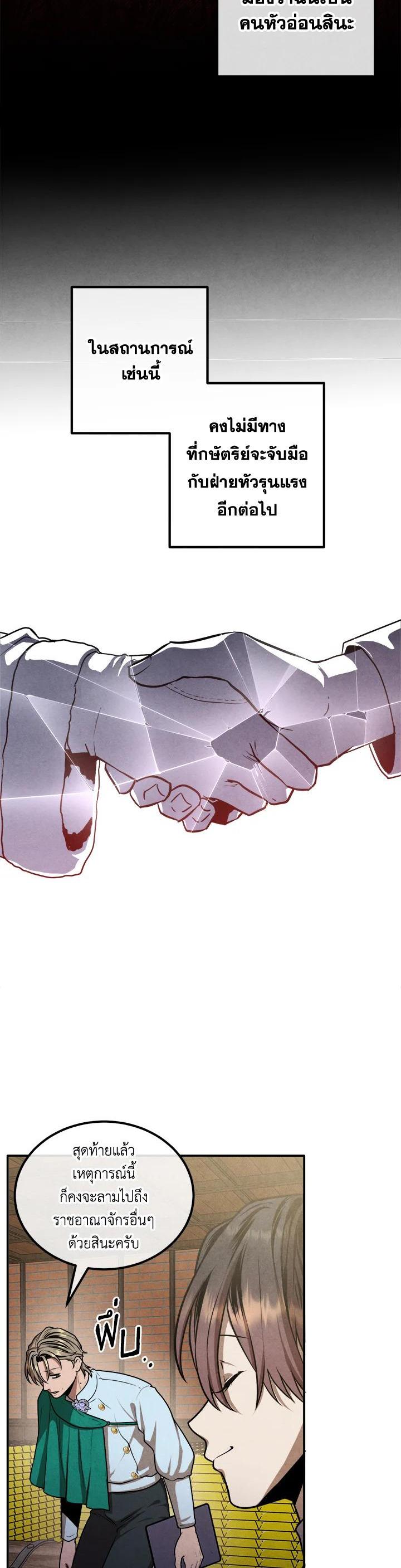 Legendary Youngest Son of the Marquis House Chap 101 - Next Chap 102