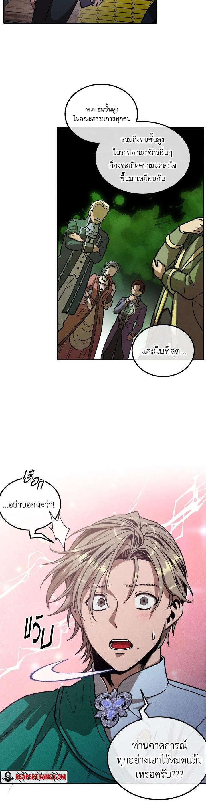 Legendary Youngest Son of the Marquis House Chap 101 - Next Chap 102