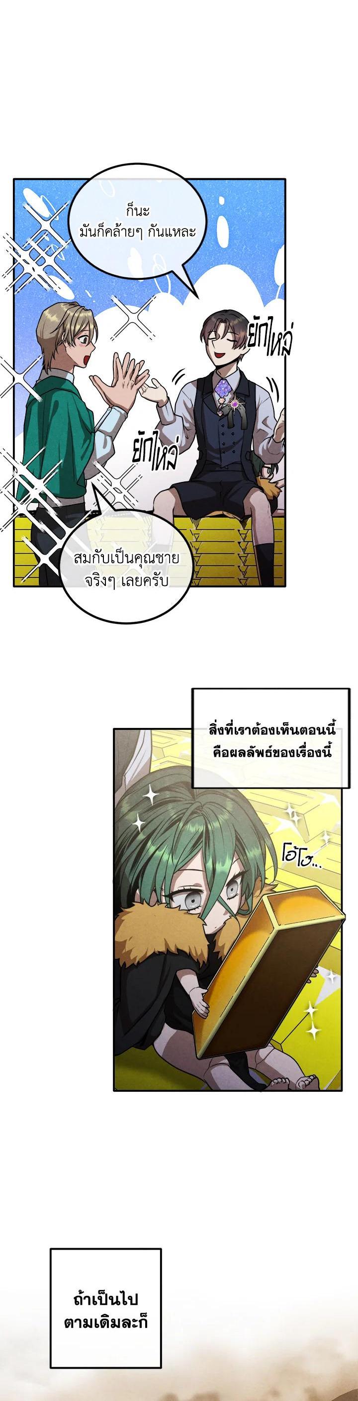 Legendary Youngest Son of the Marquis House Chap 101 - Next Chap 102