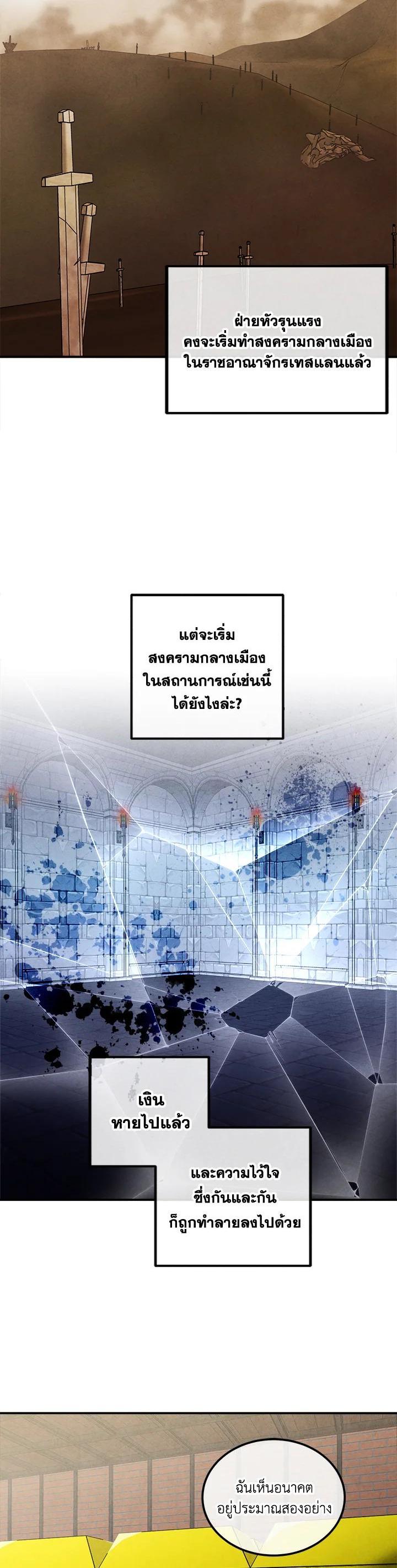 Legendary Youngest Son of the Marquis House Chap 101 - Next Chap 102