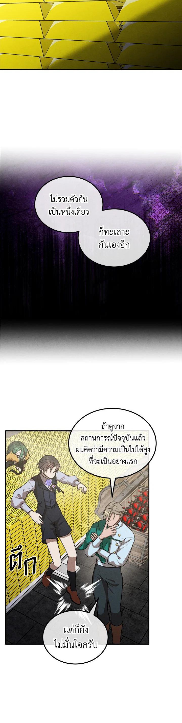 Legendary Youngest Son of the Marquis House Chap 101 - Next Chap 102