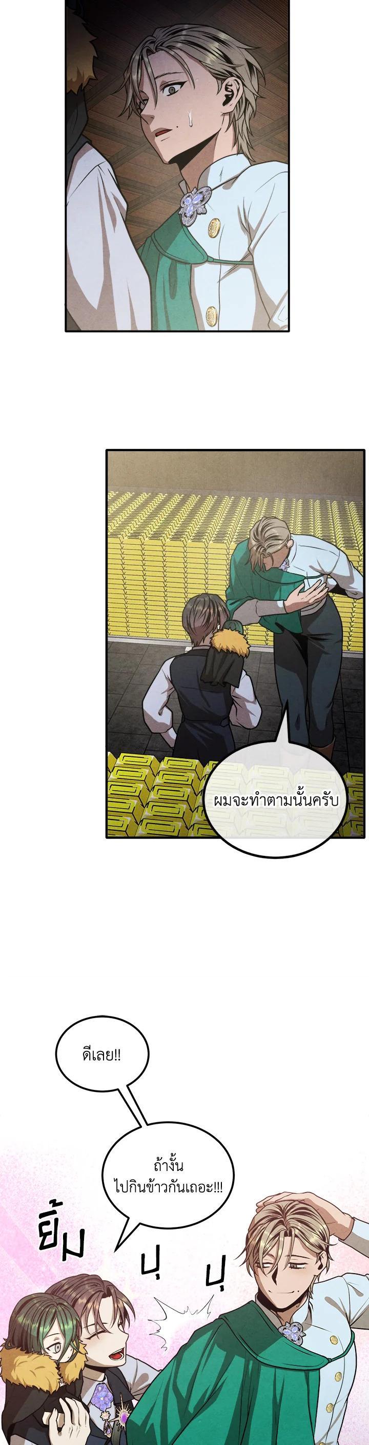 Legendary Youngest Son of the Marquis House Chap 101 - Next Chap 102