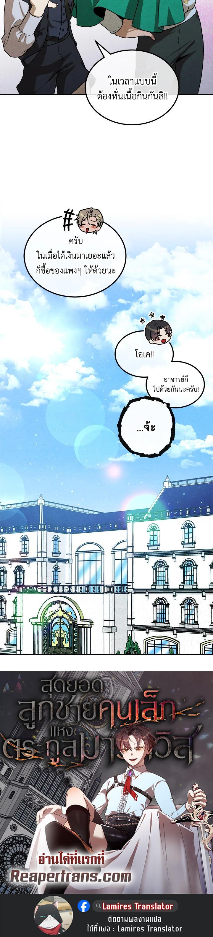 Legendary Youngest Son of the Marquis House Chap 101 - Next Chap 102