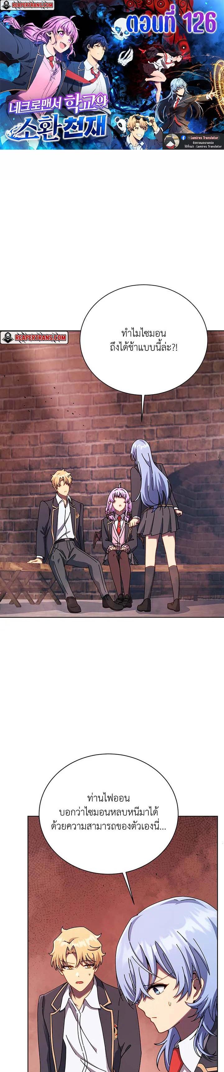 Necromancer Academy's Genius Summoner Chap 126 - Next Chap 127