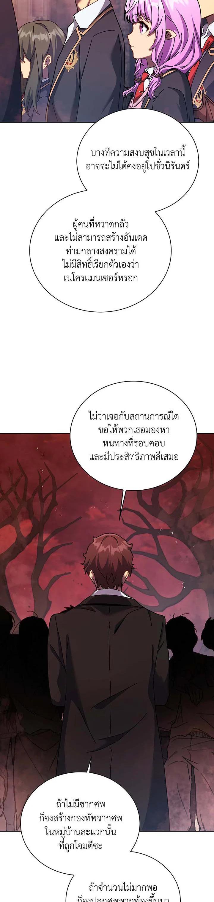 Necromancer Academy's Genius Summoner Chap 126 - Next Chap 127