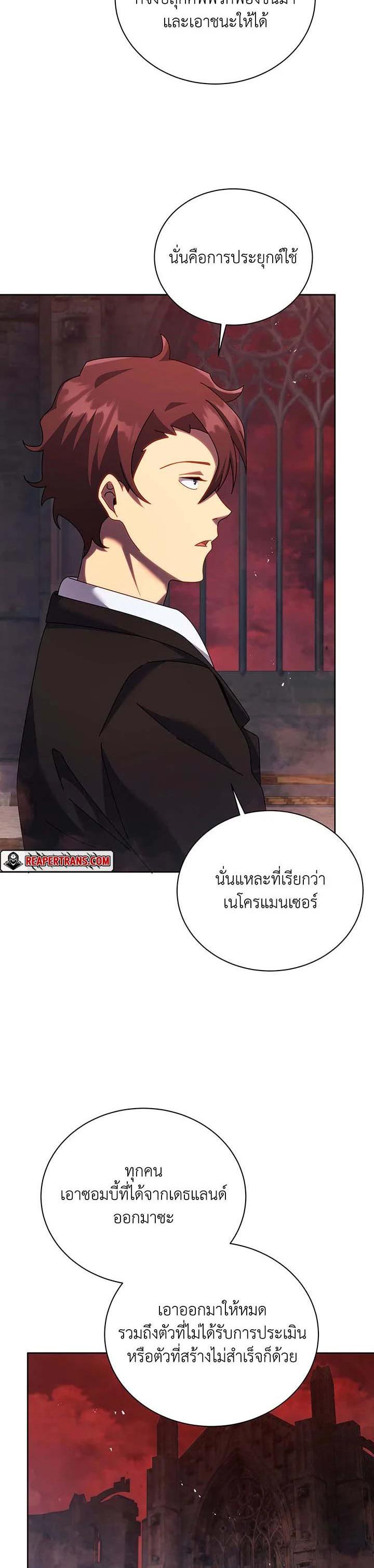 Necromancer Academy's Genius Summoner Chap 126 - Next Chap 127