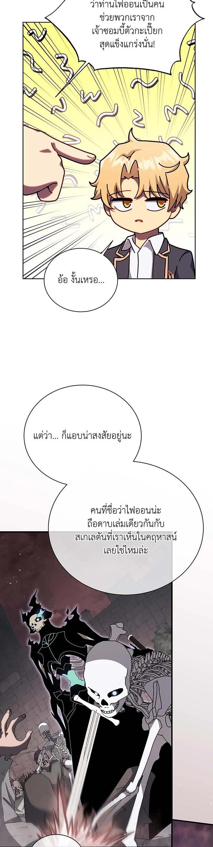 Necromancer Academy's Genius Summoner Chap 126 - Next Chap 127