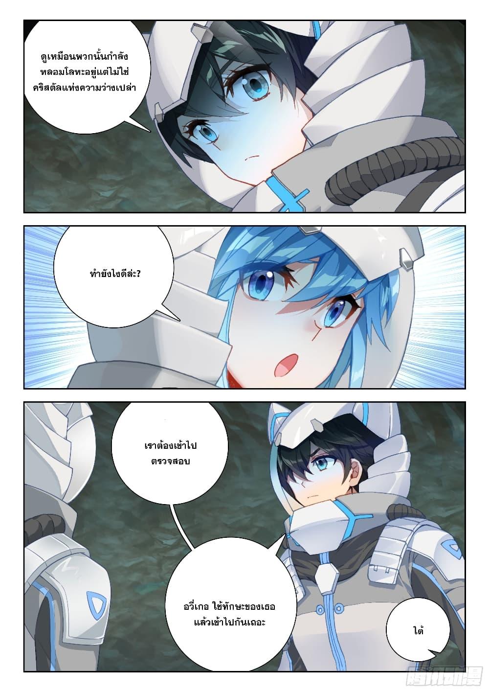 Douluo Dalu IV Chap 405 - Next Chap 406