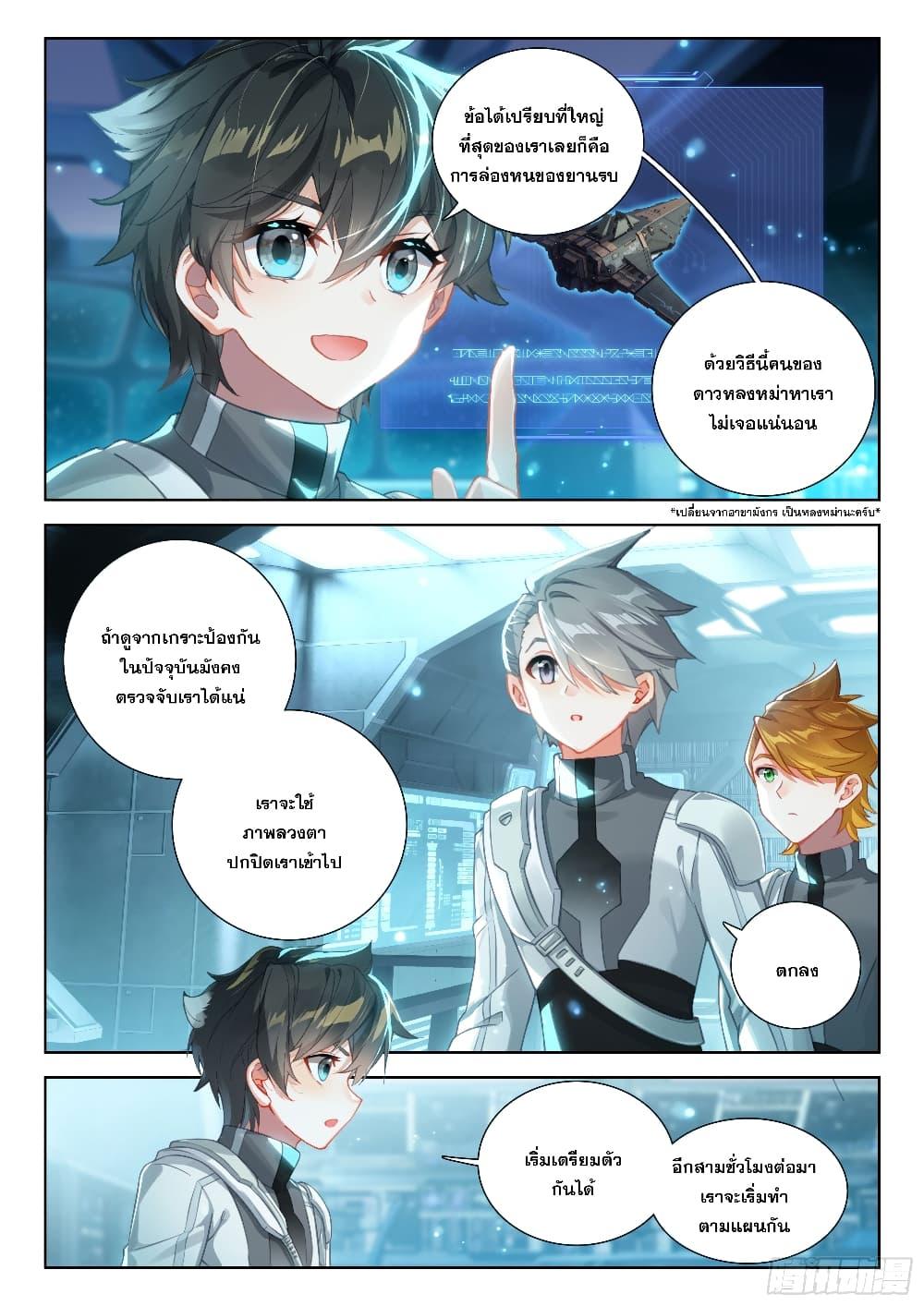 Douluo Dalu IV Chap 405 - Next Chap 406