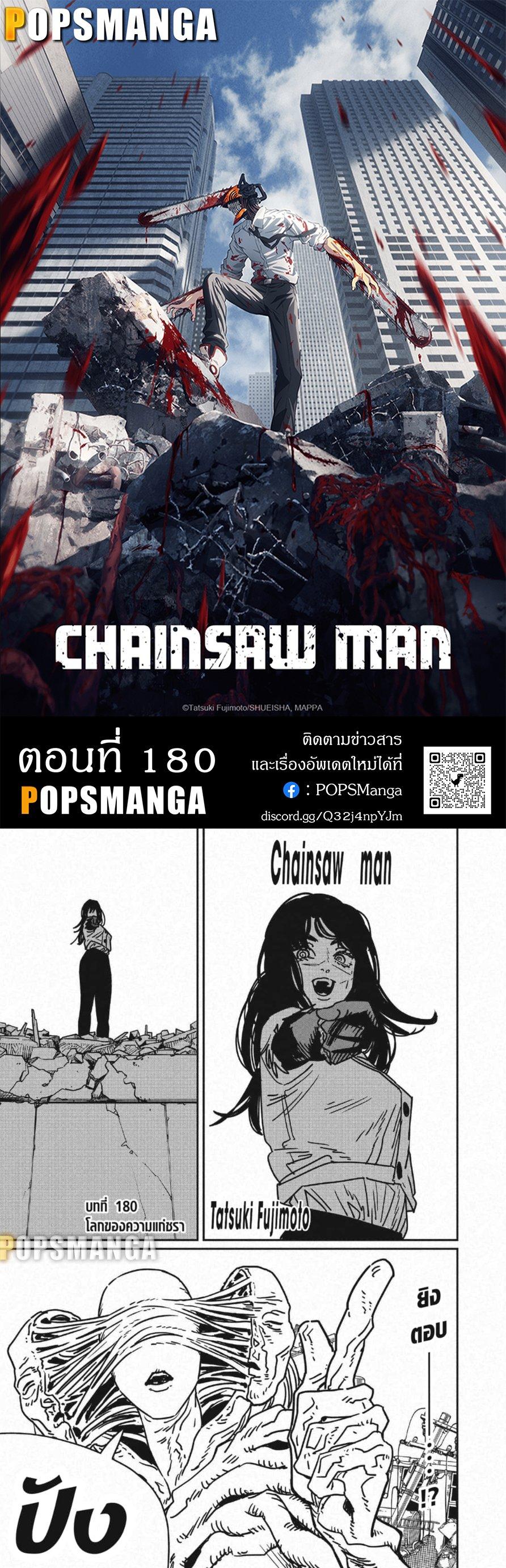 มนุษย์เลื่อยยนต์ Chap 180 - Next Chap 181