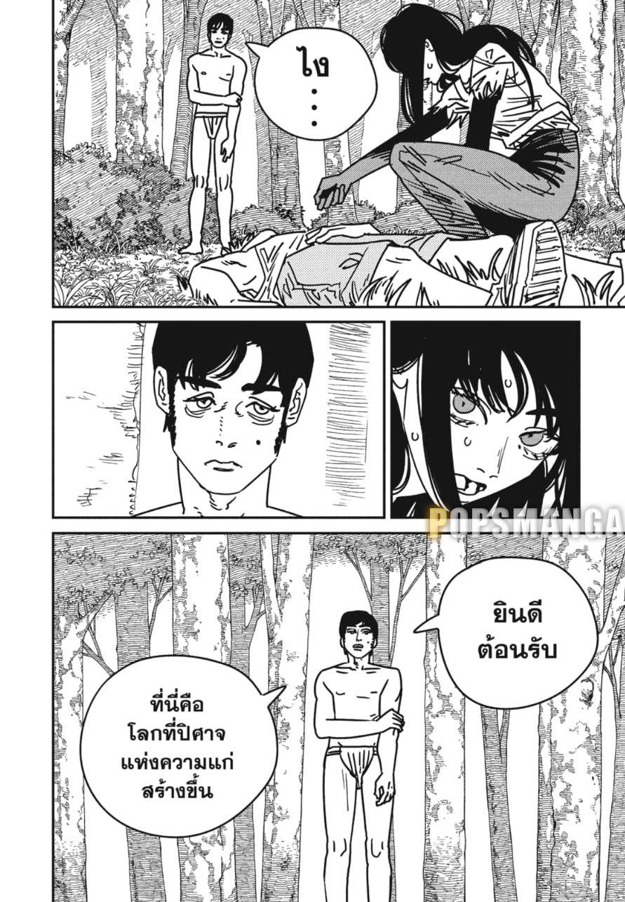 มนุษย์เลื่อยยนต์ Chap 180 - Next Chap 181