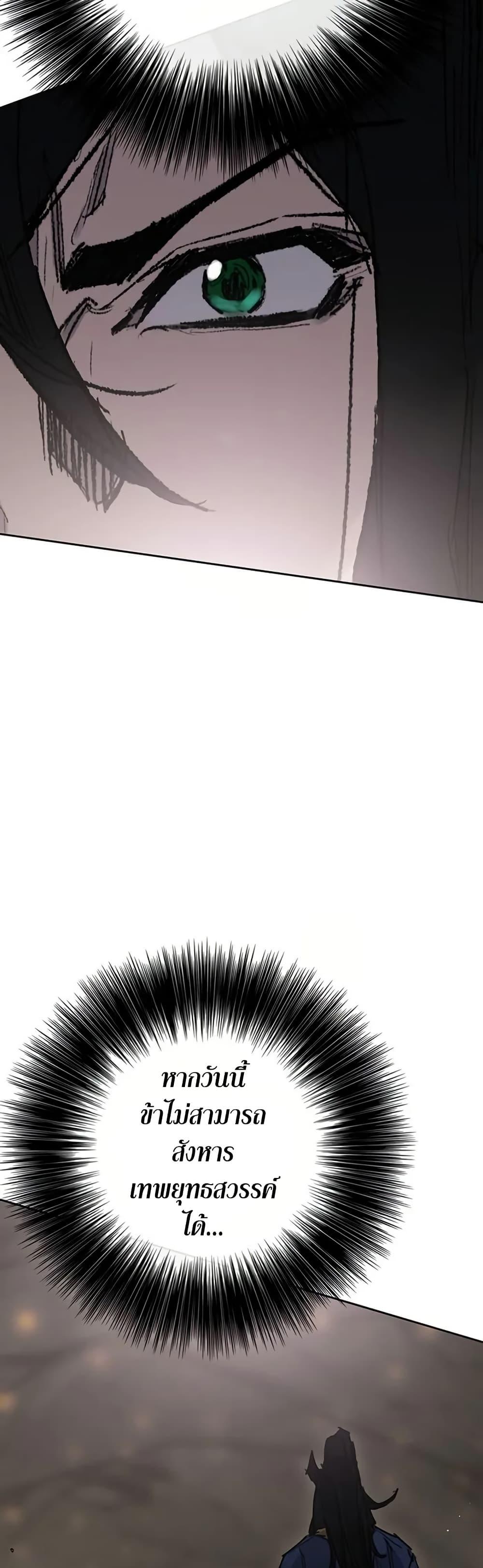 The Undefeatable Swordsman Chap 235 - Next Chap 236