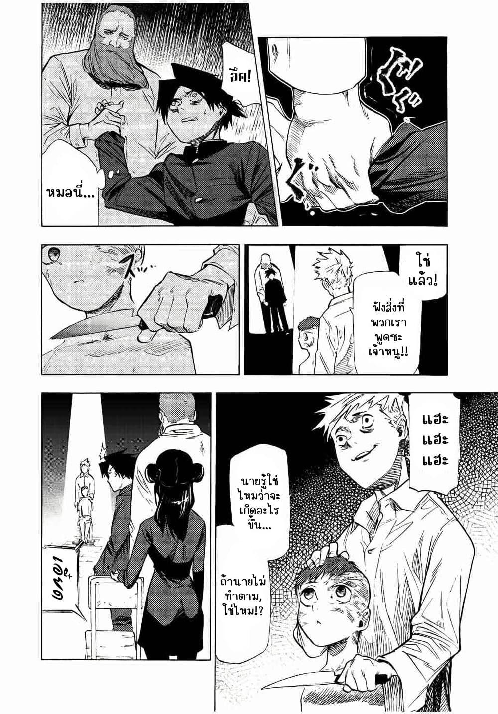 Juujika no Rokunin Chap 71 - Next Chap 72