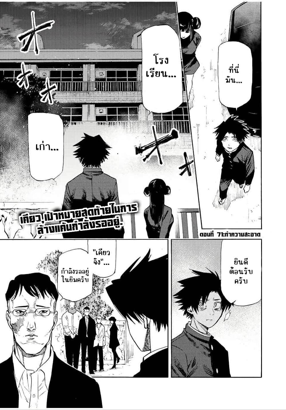Juujika no Rokunin Chap 71 - Next Chap 72
