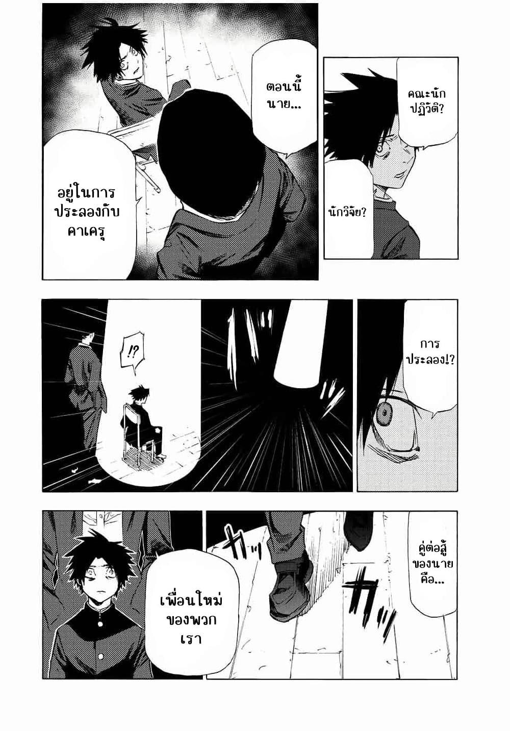 Juujika no Rokunin Chap 71 - Next Chap 72