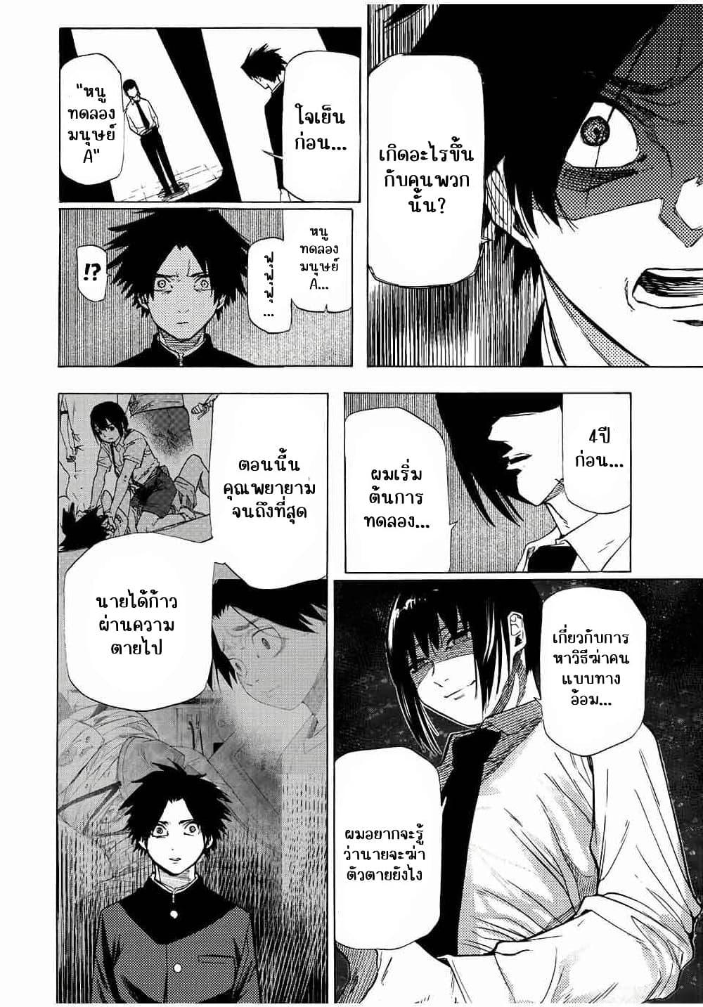 Juujika no Rokunin Chap 71 - Next Chap 72