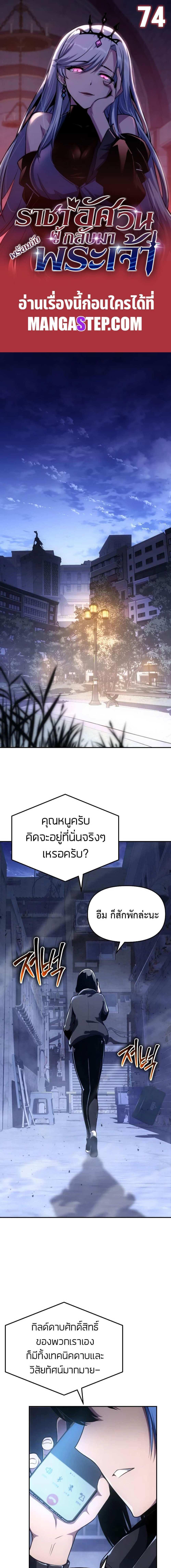 The Knight King Who Returned with a God Chap 74 - Next Chap 75