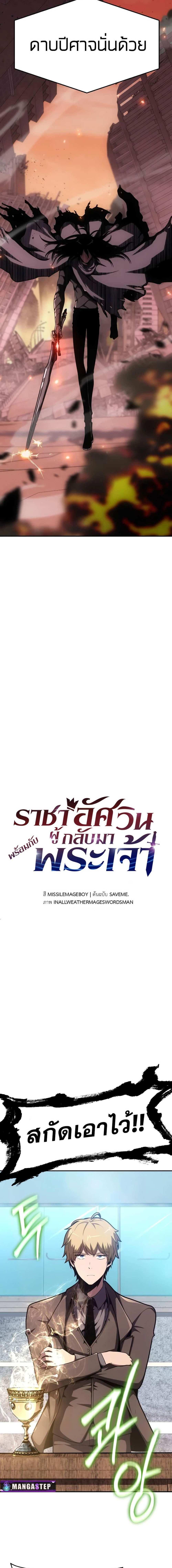 The Knight King Who Returned with a God Chap 74 - Next Chap 75