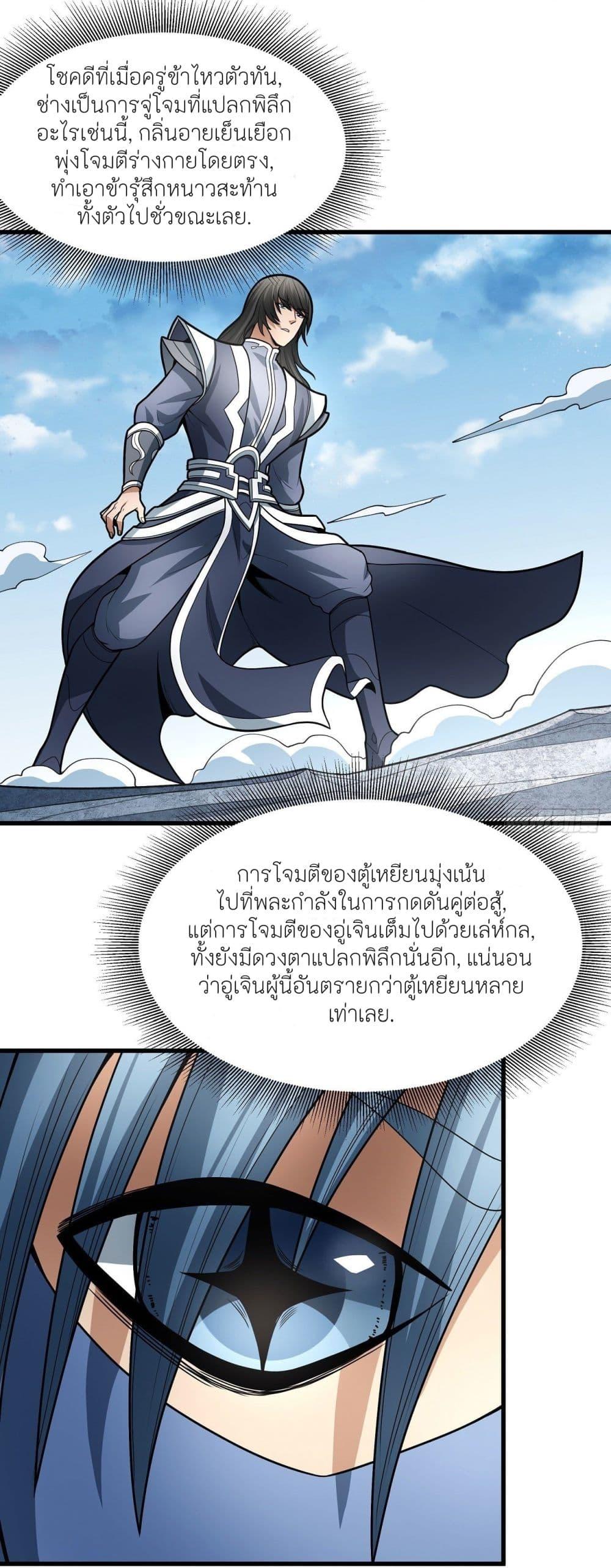 God of Martial Arts Chap 481 - Next Chap 482