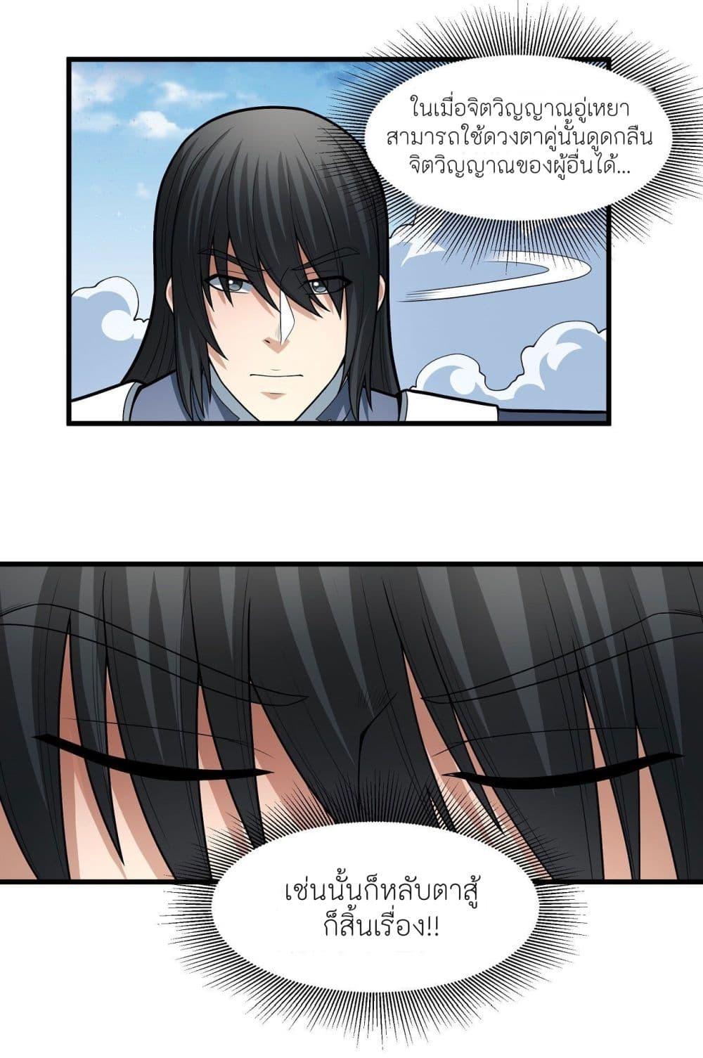 God of Martial Arts Chap 481 - Next Chap 482