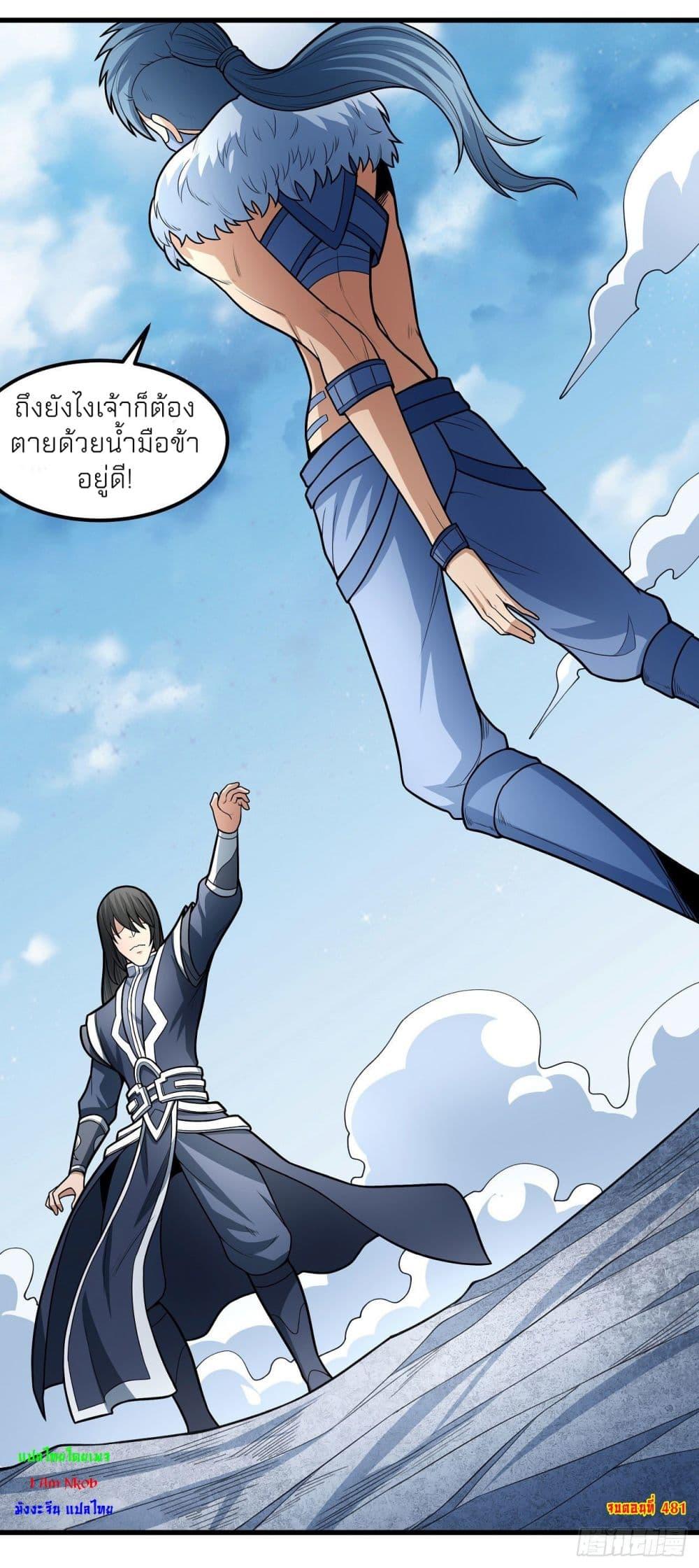 God of Martial Arts Chap 481 - Next Chap 482