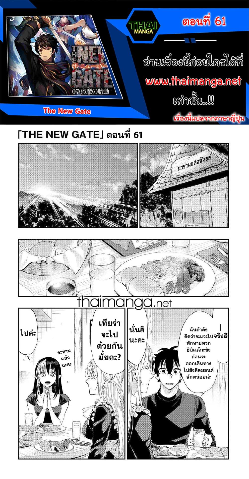 The New Gate Chap 61 - Next Chap 62