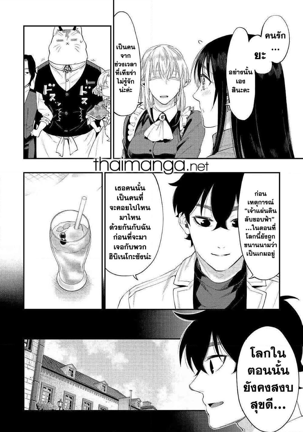 The New Gate Chap 61 - Next Chap 62