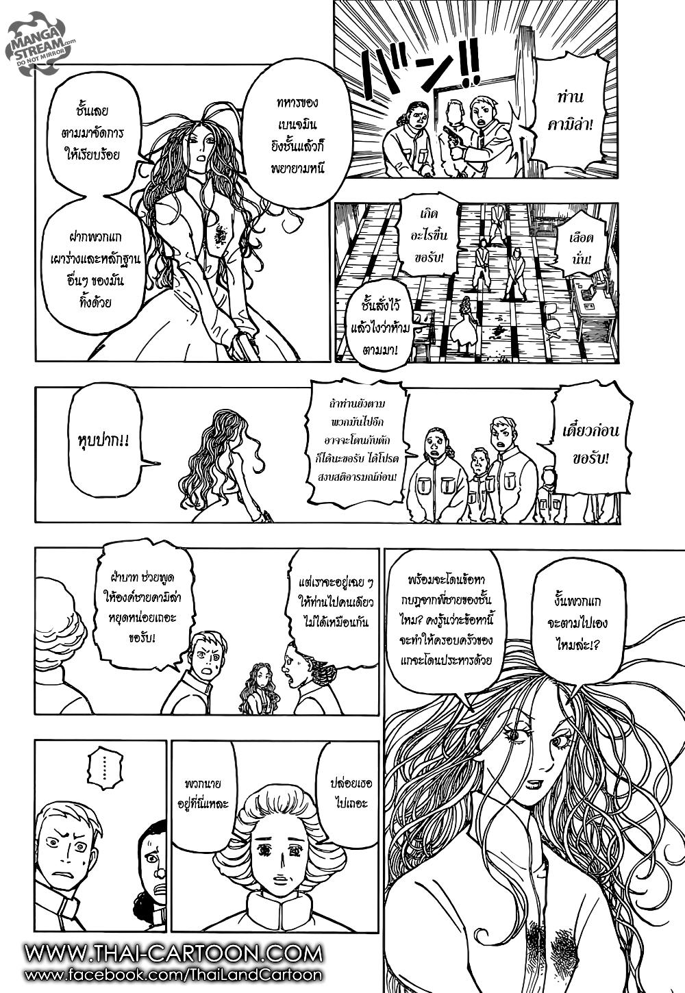 Hunter X Hunter Chap 373 - Next Chap 374