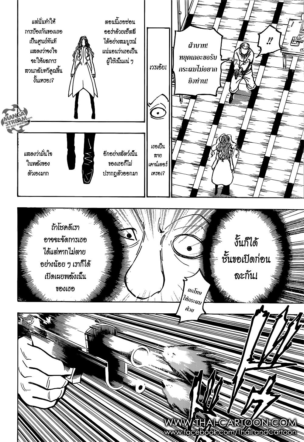 Hunter X Hunter Chap 373 - Next Chap 374