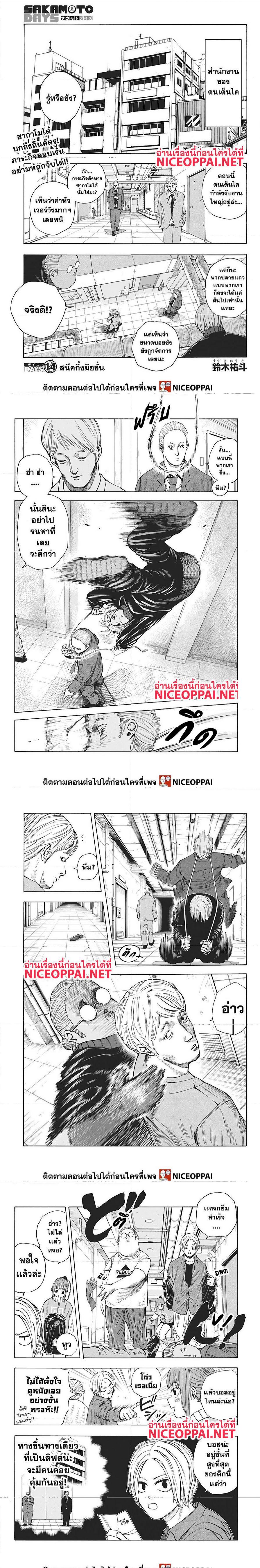 Sakamoto Days Chap 14 - Next Chap 15