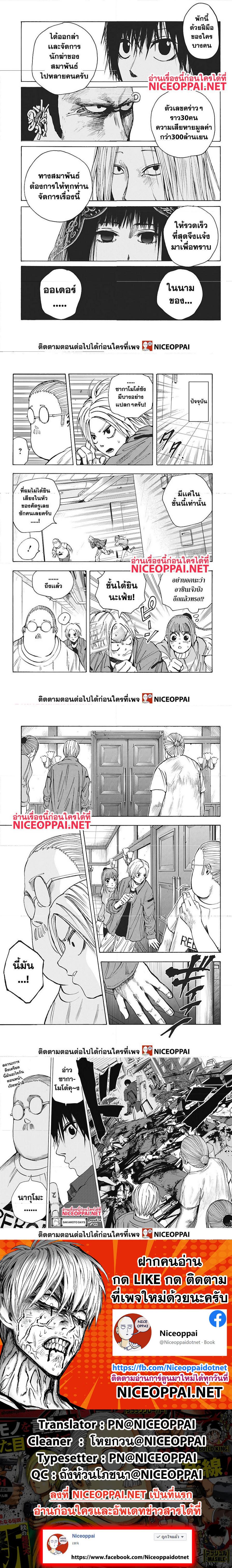 Sakamoto Days Chap 14 - Next Chap 15