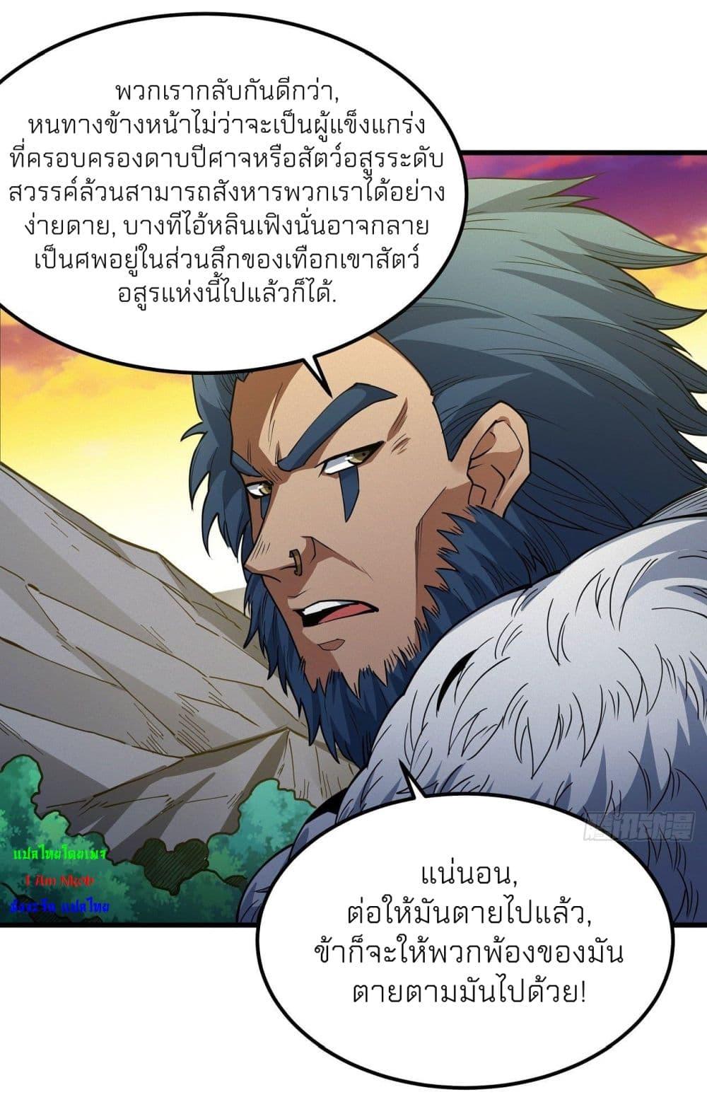 God of Martial Arts Chap 500 - Next Chap 501