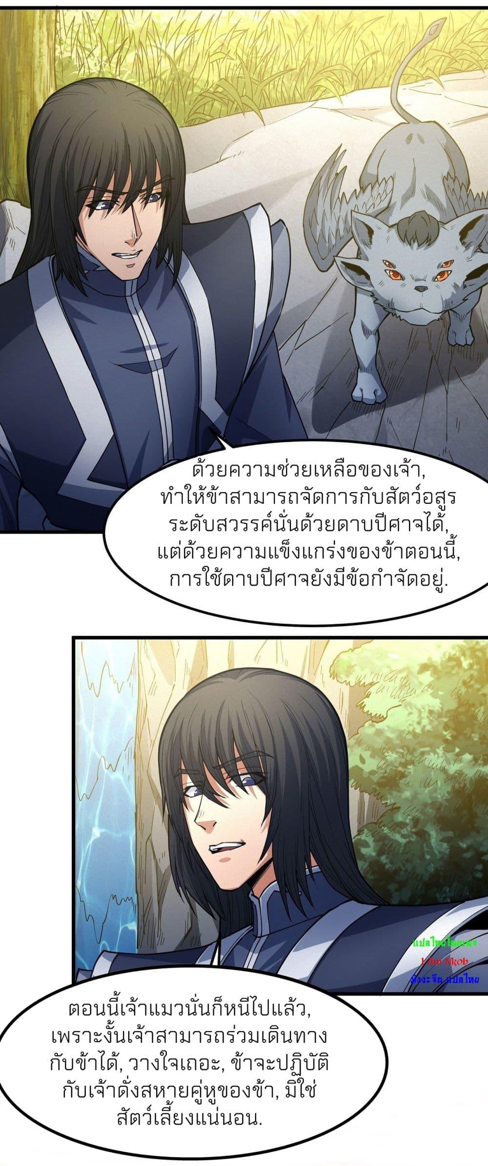 God of Martial Arts Chap 500 - Next Chap 501