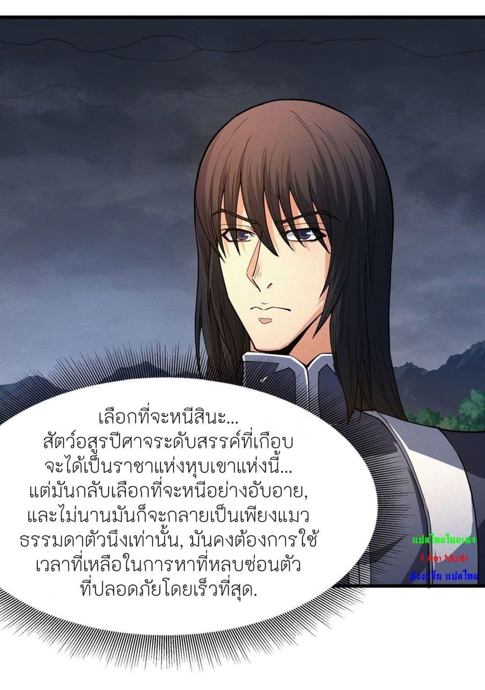 God of Martial Arts Chap 500 - Next Chap 501