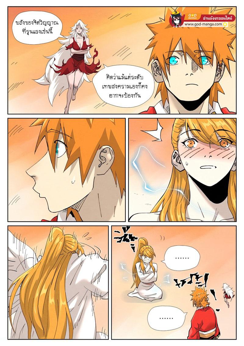 Tales of Demons and Gods Chap 462 - Next Chap 463